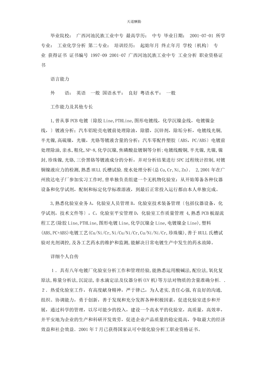 2023年工程师简历工程师个人简历模板范文.docx_第2页