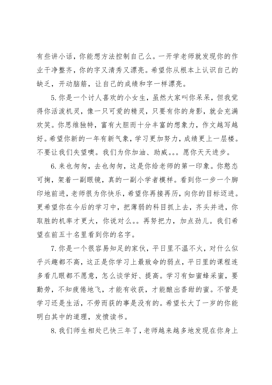 2023年初中年级后进生评语.docx_第2页