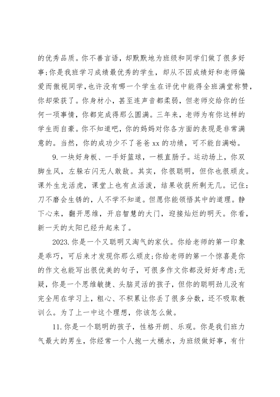 2023年初中年级后进生评语.docx_第3页