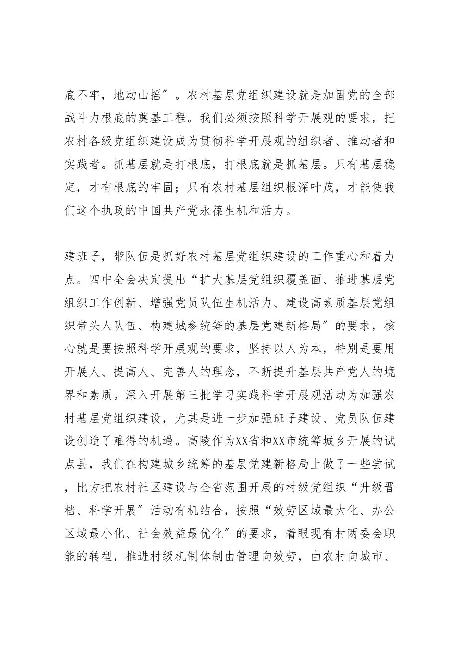 2023年基层组织建设的重要性.doc_第2页