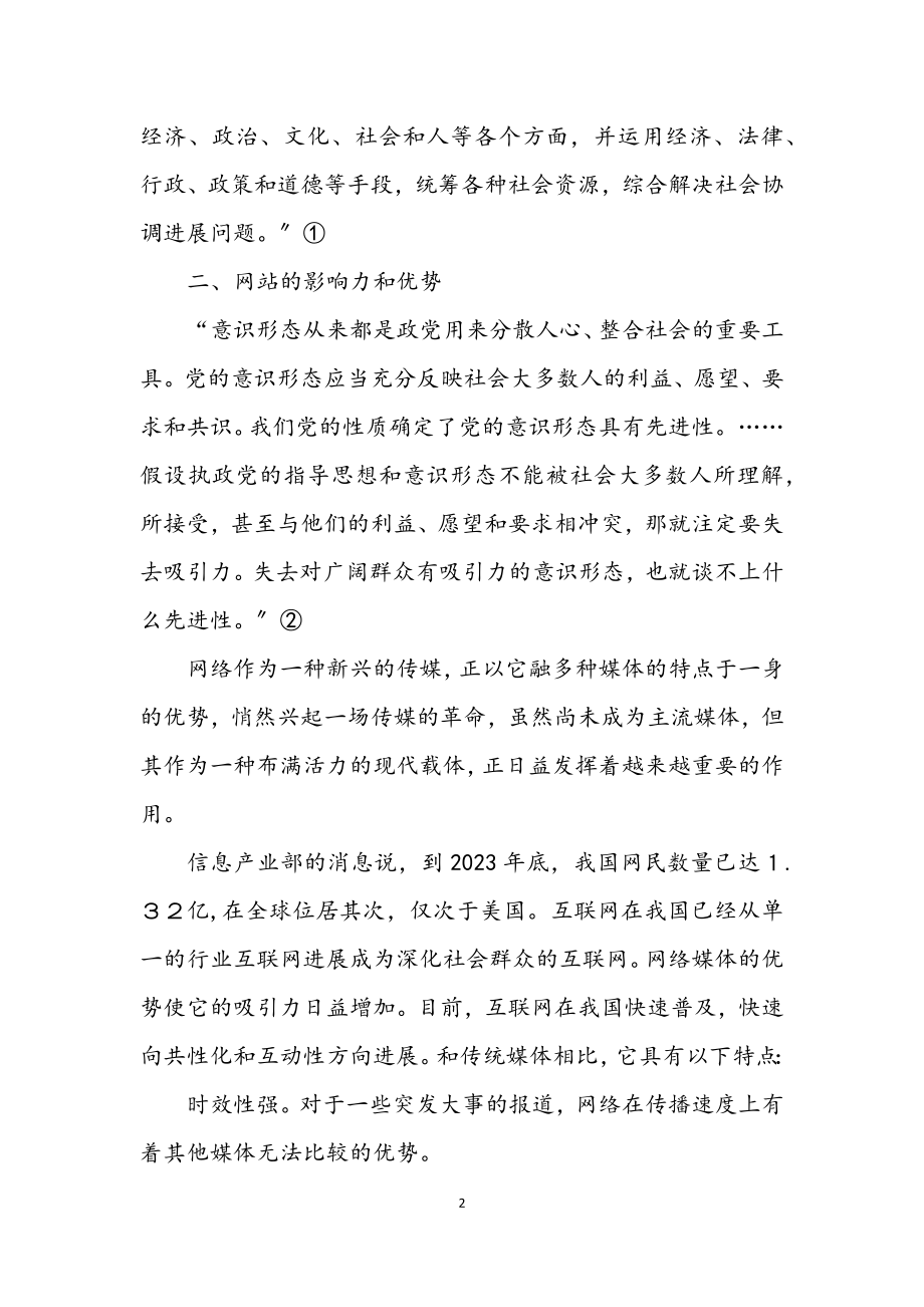 2023年论人大网络媒体在构建和谐社会中的作用.docx_第2页