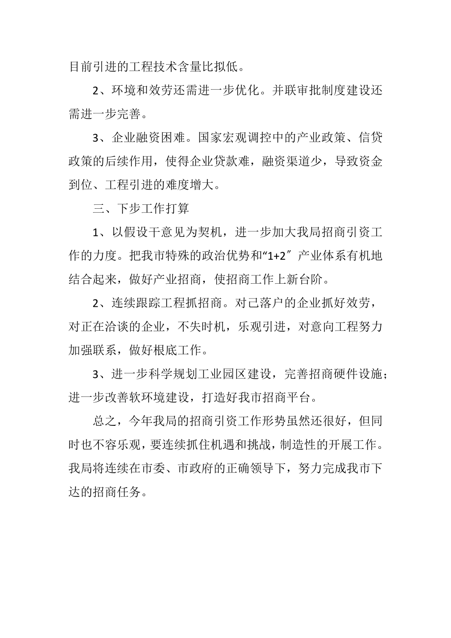 2023年工信局上半年招商引资情况汇报.docx_第2页