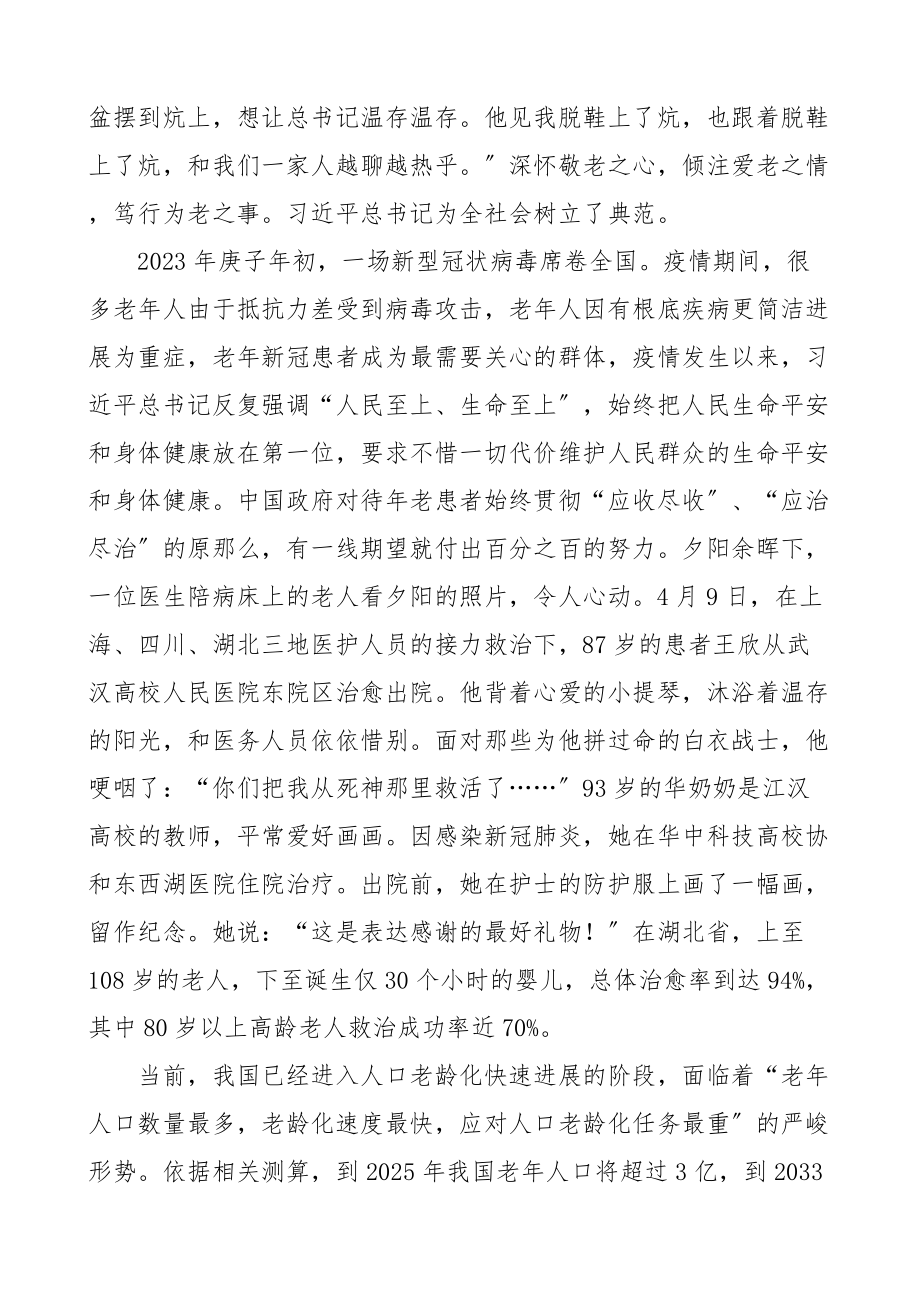 2023年重阳节讲话致辞学校教师国旗下的讲话文章.docx_第2页