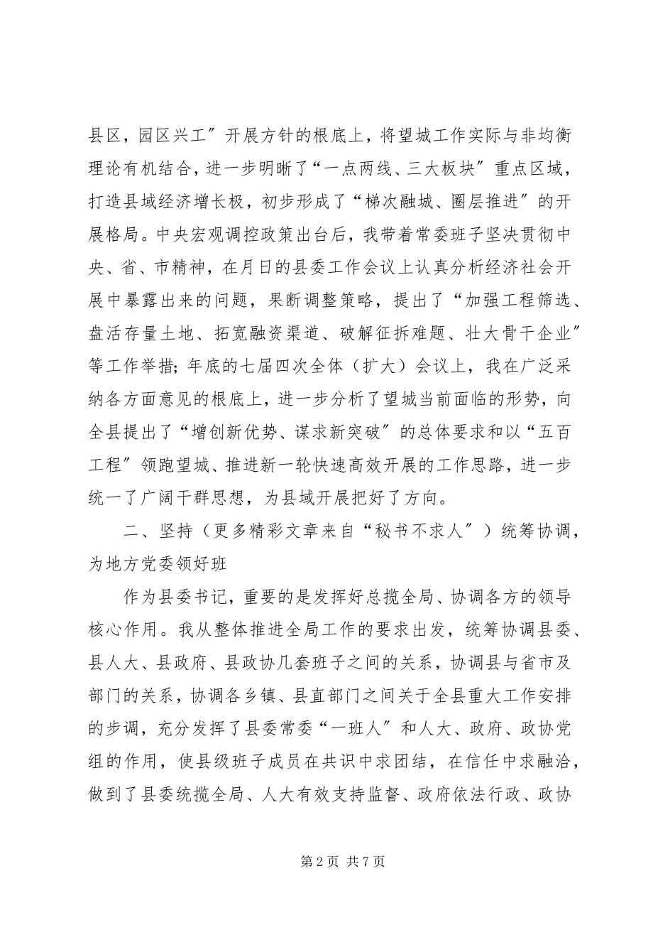 2023年县委书记年度个人履职情况汇报.docx_第2页