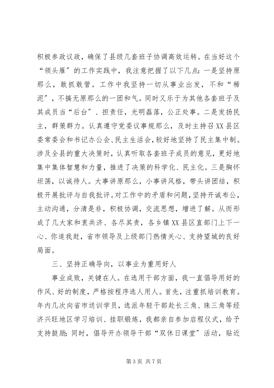 2023年县委书记年度个人履职情况汇报.docx_第3页