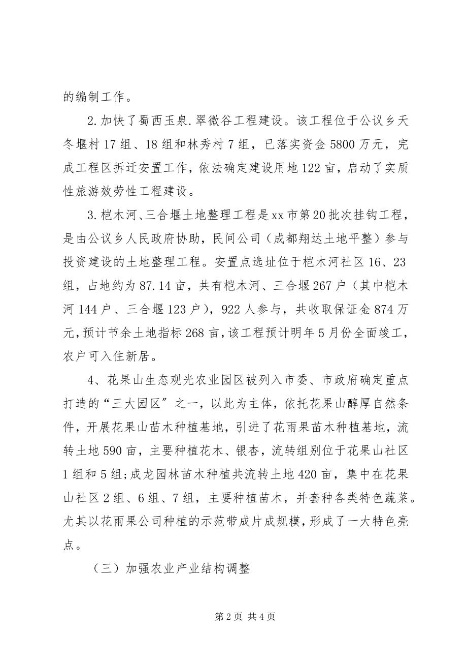 2023年乡镇现代农业“一线一品”打造工作总结.docx_第2页