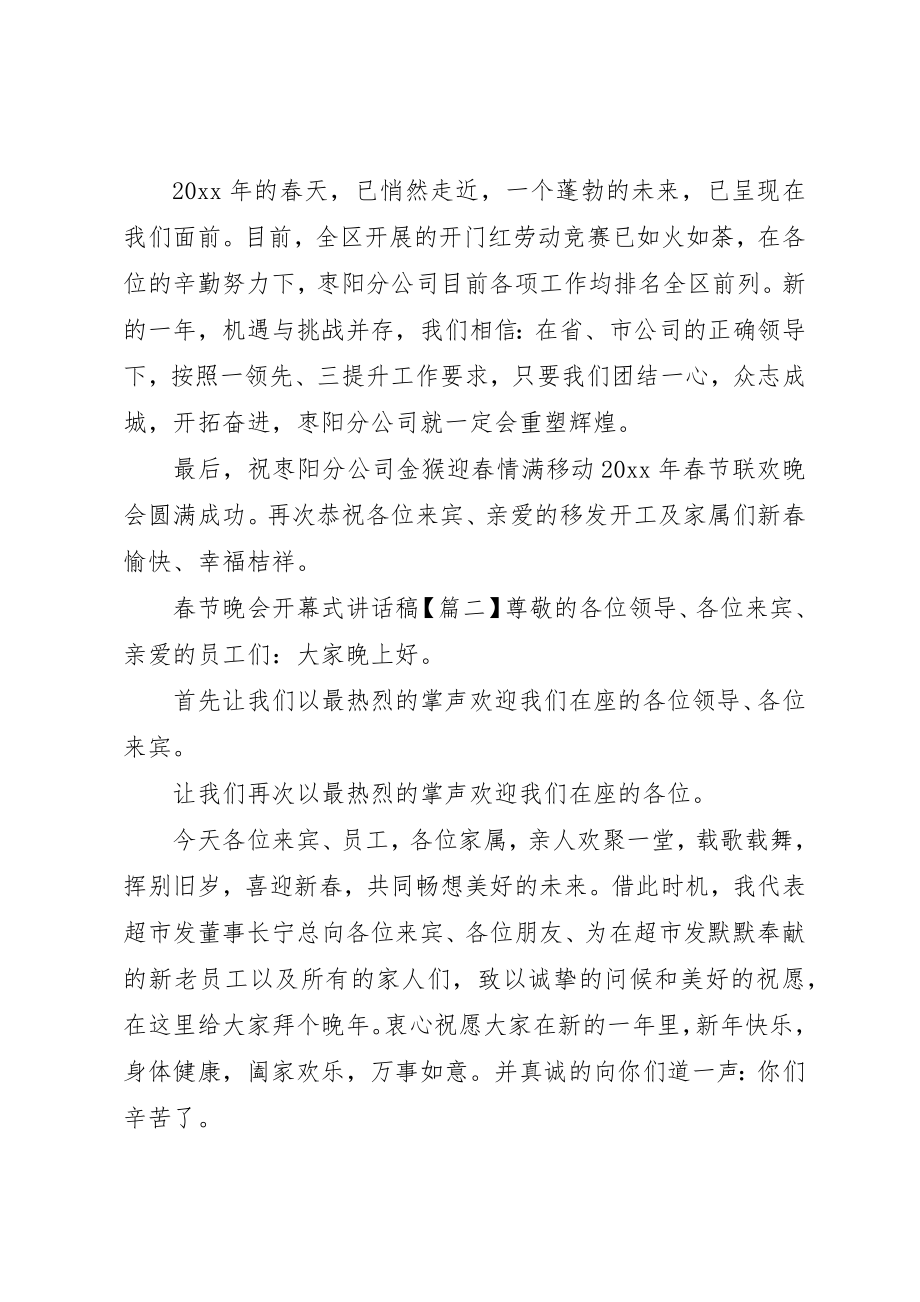 2023年春节晚会开幕式致辞稿新编.docx_第2页