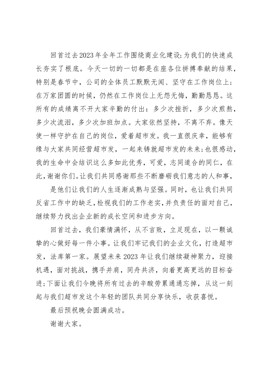 2023年春节晚会开幕式致辞稿新编.docx_第3页