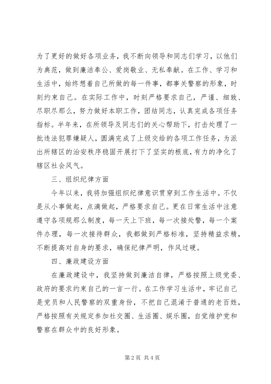 2023年新任派出所民警个人总结.docx_第2页