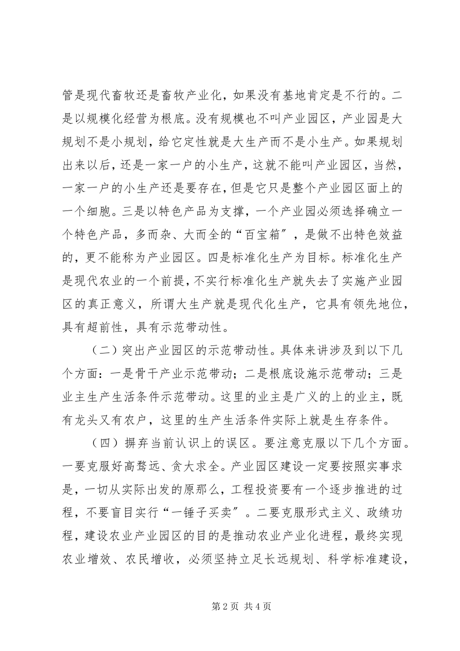 2023年农业产业园区规划建设研讨会上的致辞.docx_第2页