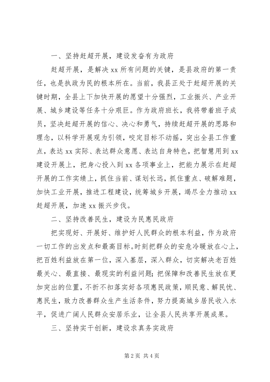 2023年获选XX县区长表态讲话.docx_第2页