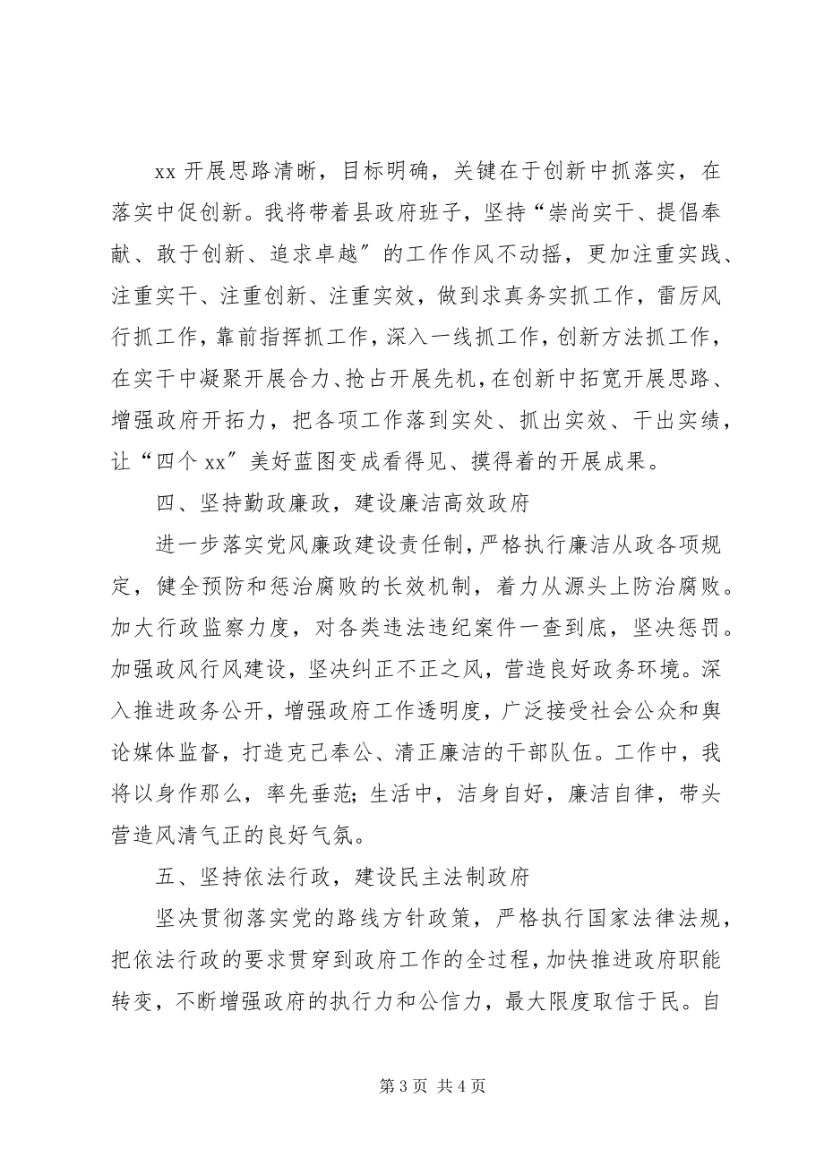 2023年获选XX县区长表态讲话.docx_第3页