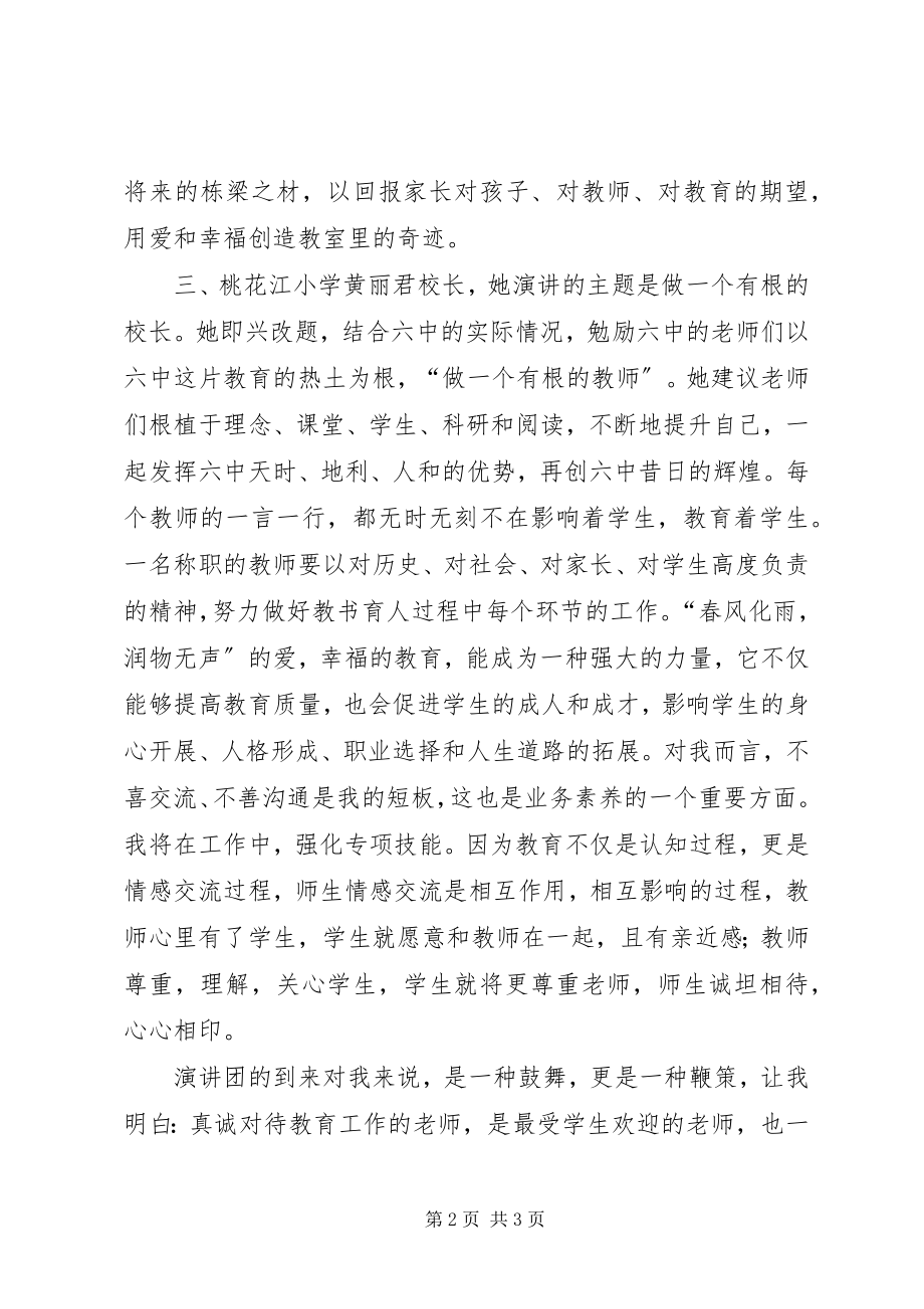 2023年树师德正行风学习心得体会2.docx_第2页