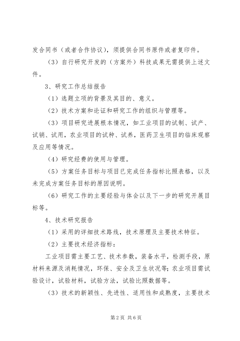 2023年XX省科技成果鉴申请工作指南.docx_第2页