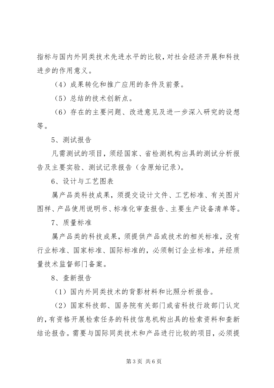 2023年XX省科技成果鉴申请工作指南.docx_第3页