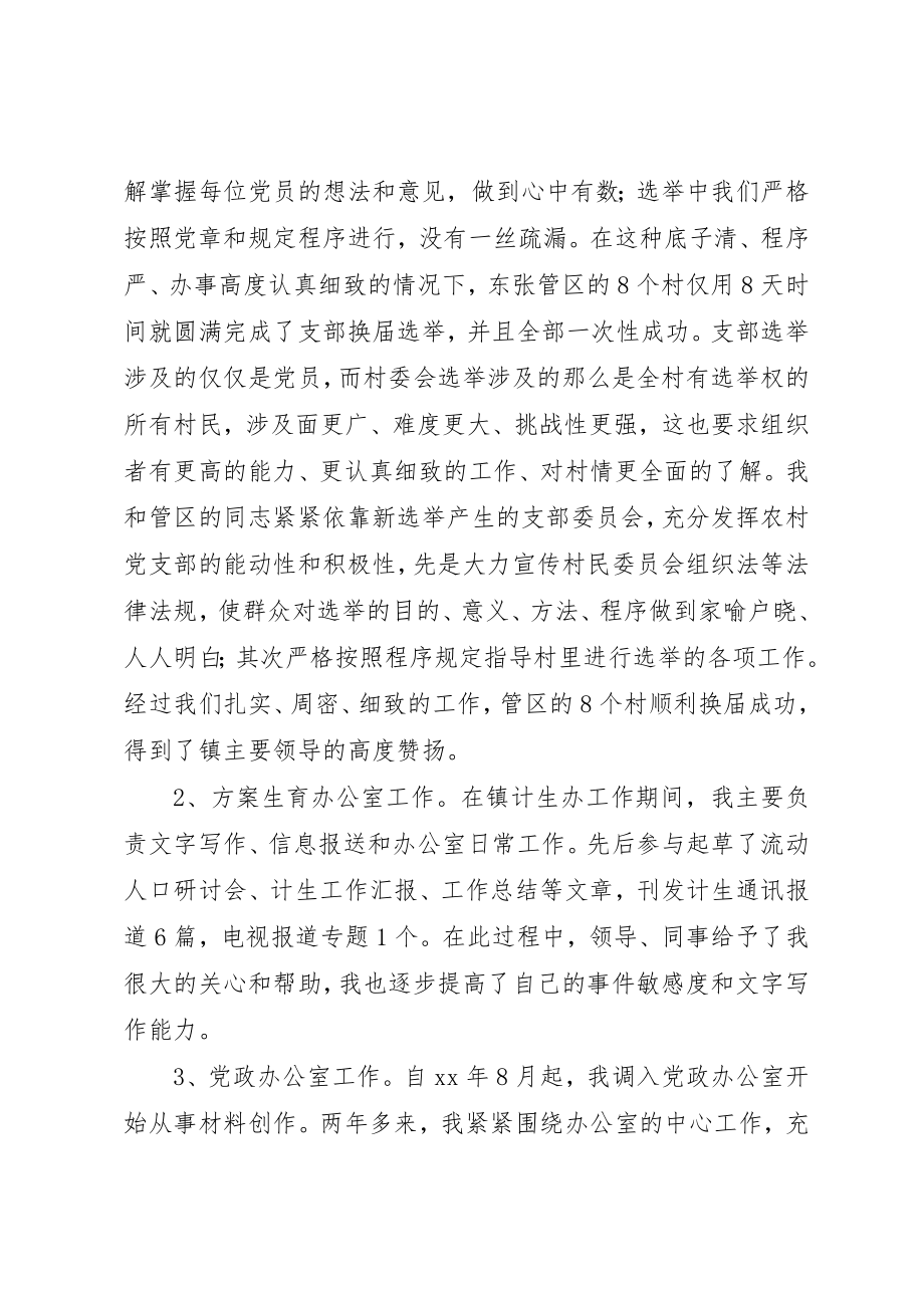 2023年党政办公室工作总结.docx_第2页