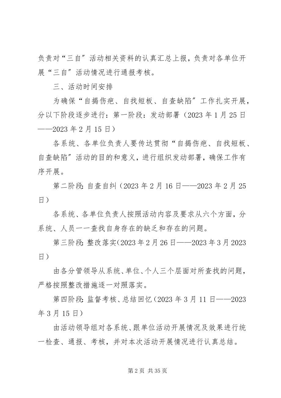 2023年煤矿“自揭伤疤、自找短板、自查缺陷”活动实施方案.docx_第2页