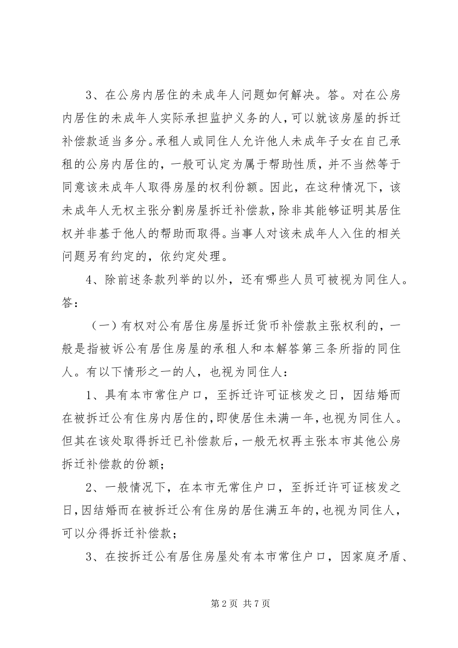 2023年房屋拆迁补偿纠纷的处理方式.docx_第2页