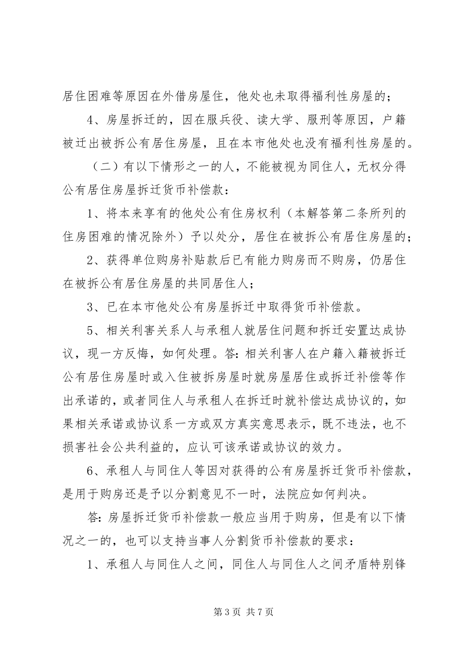 2023年房屋拆迁补偿纠纷的处理方式.docx_第3页