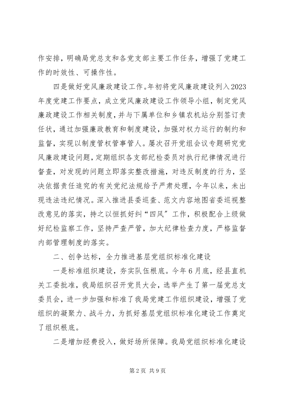 2023年县农机局抓党建工作总结.docx_第2页