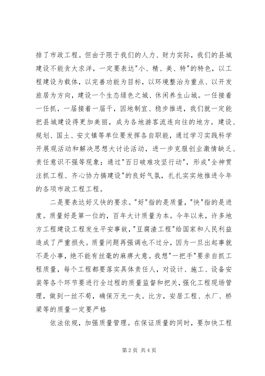 2023年区委书记在全区重点工作汇报会上的致辞.docx_第2页