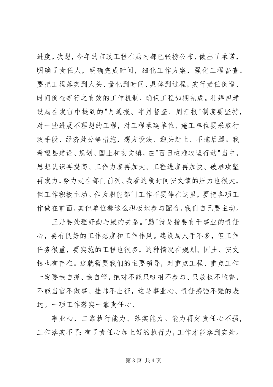 2023年区委书记在全区重点工作汇报会上的致辞.docx_第3页