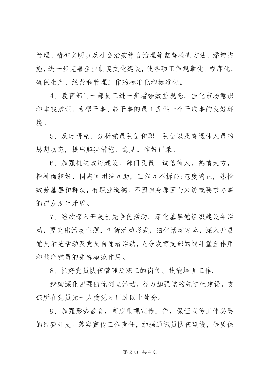 2023年思想政治工作的责任书.docx_第2页