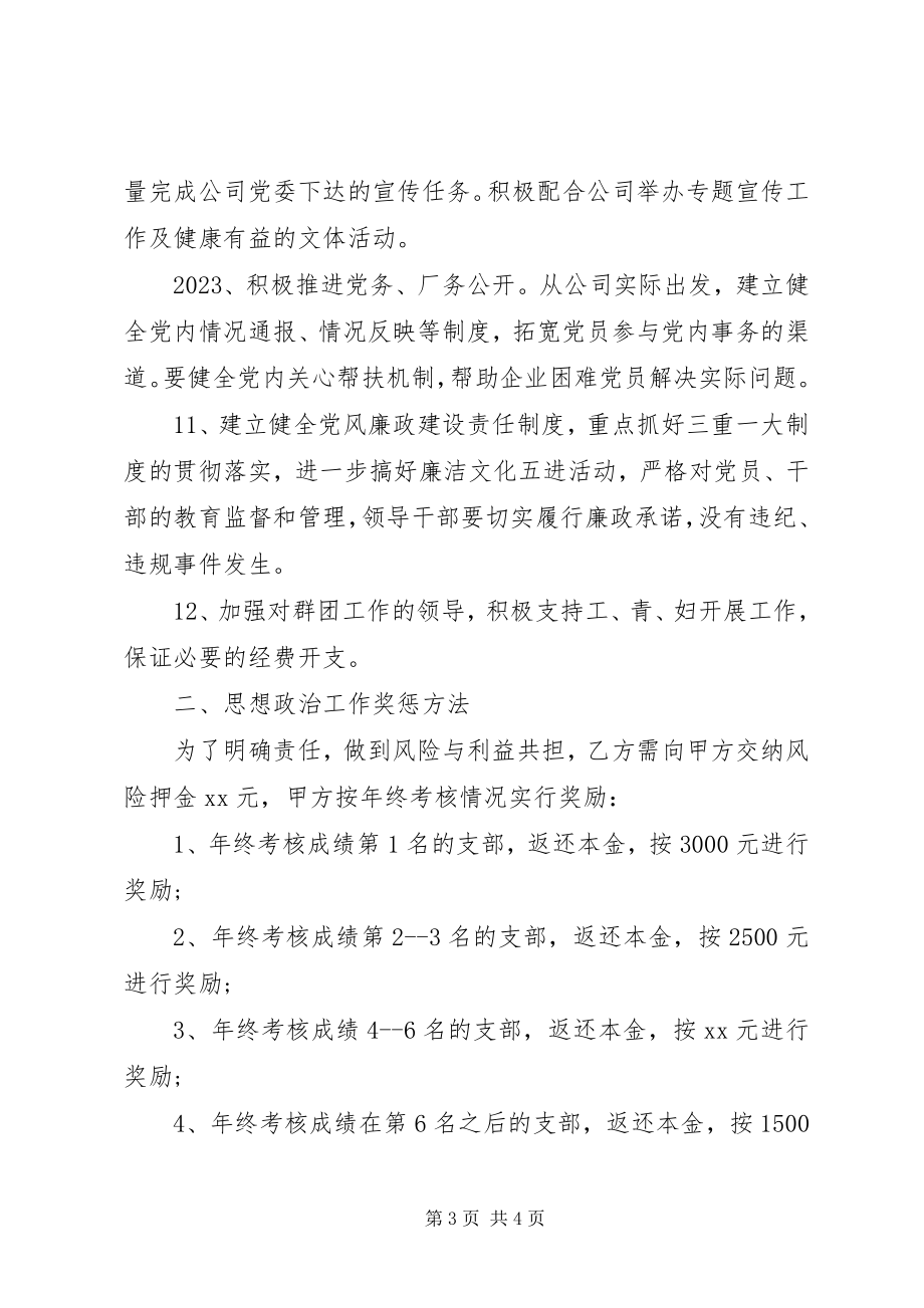 2023年思想政治工作的责任书.docx_第3页