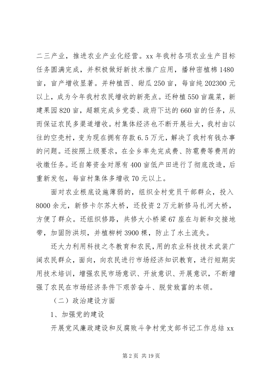 2023年公司党委书记个人总结.docx_第2页