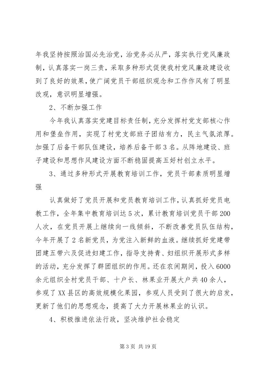 2023年公司党委书记个人总结.docx_第3页