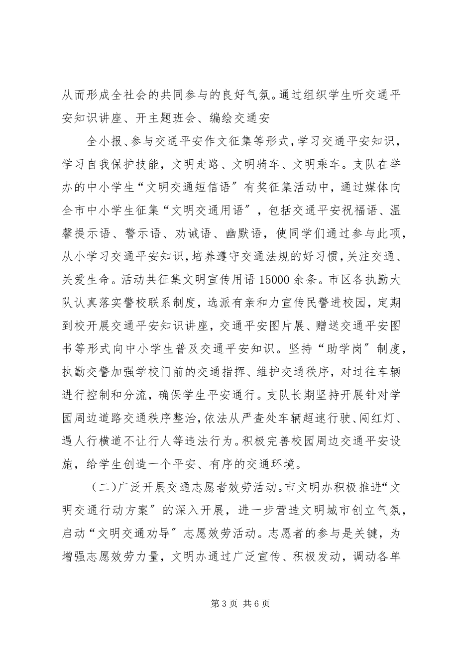 2023年“文明交通行动计划”小结新编.docx_第3页