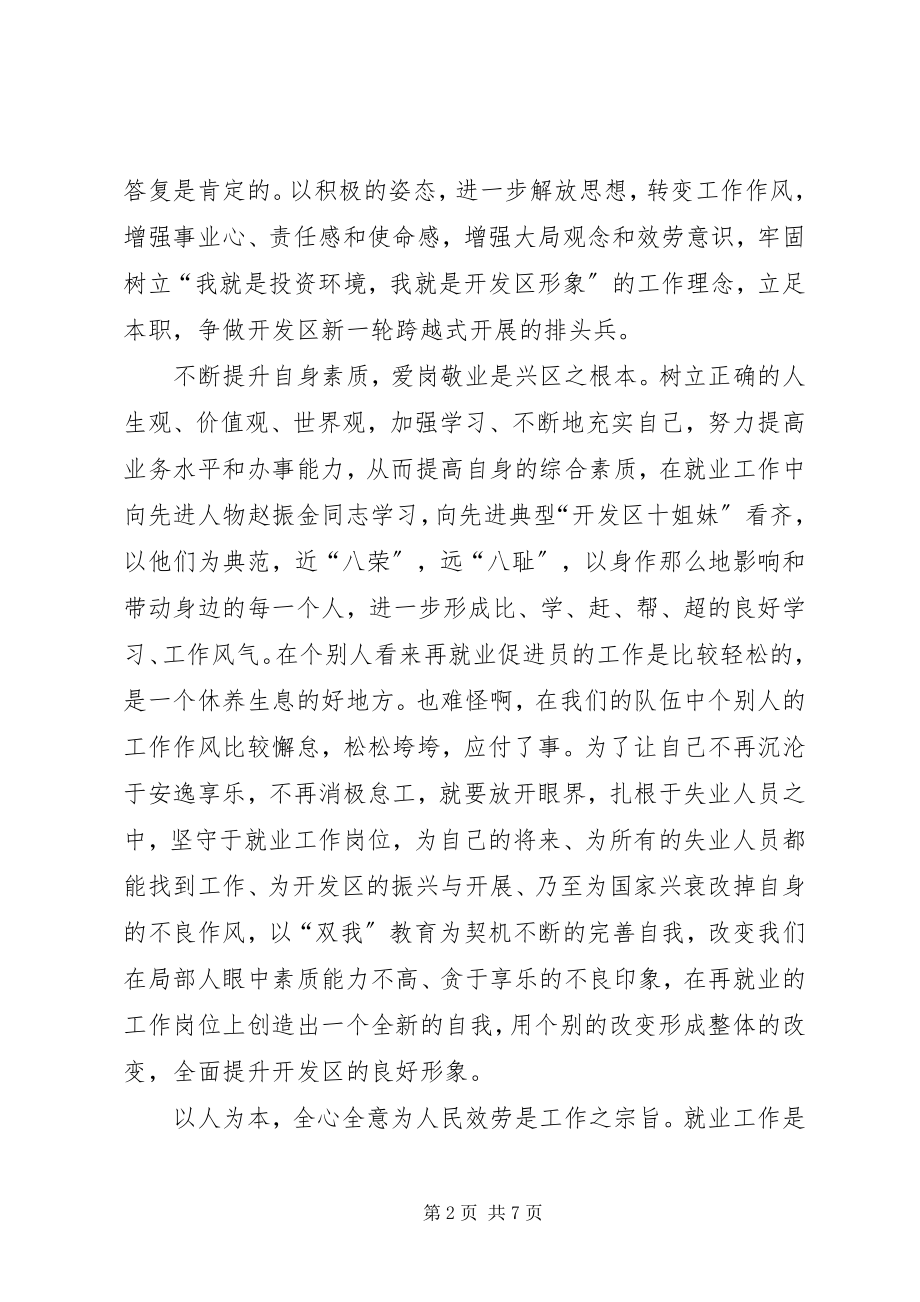 2023年争做改革开放的排头兵的讲话稿.docx_第2页