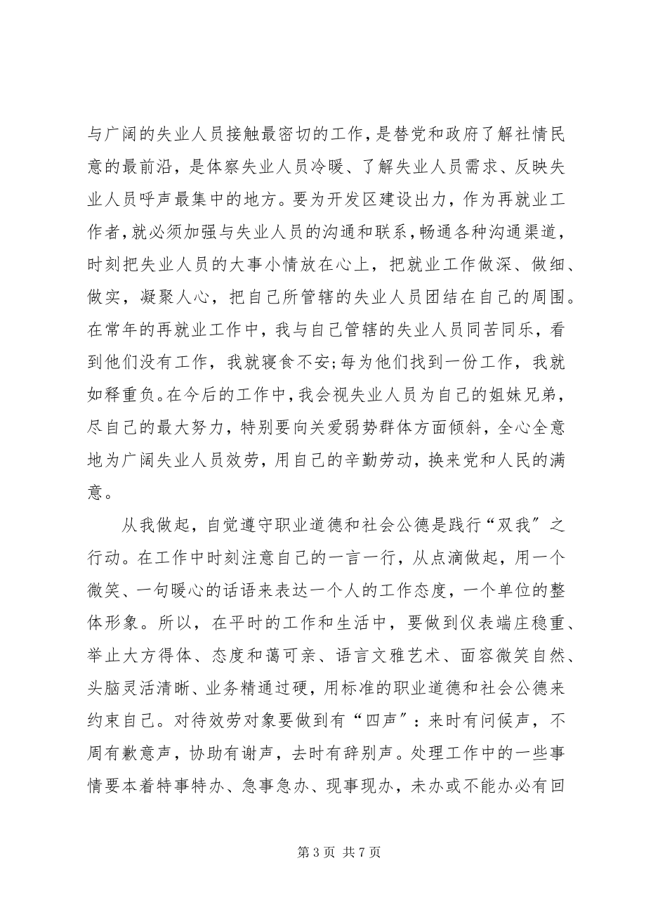 2023年争做改革开放的排头兵的讲话稿.docx_第3页