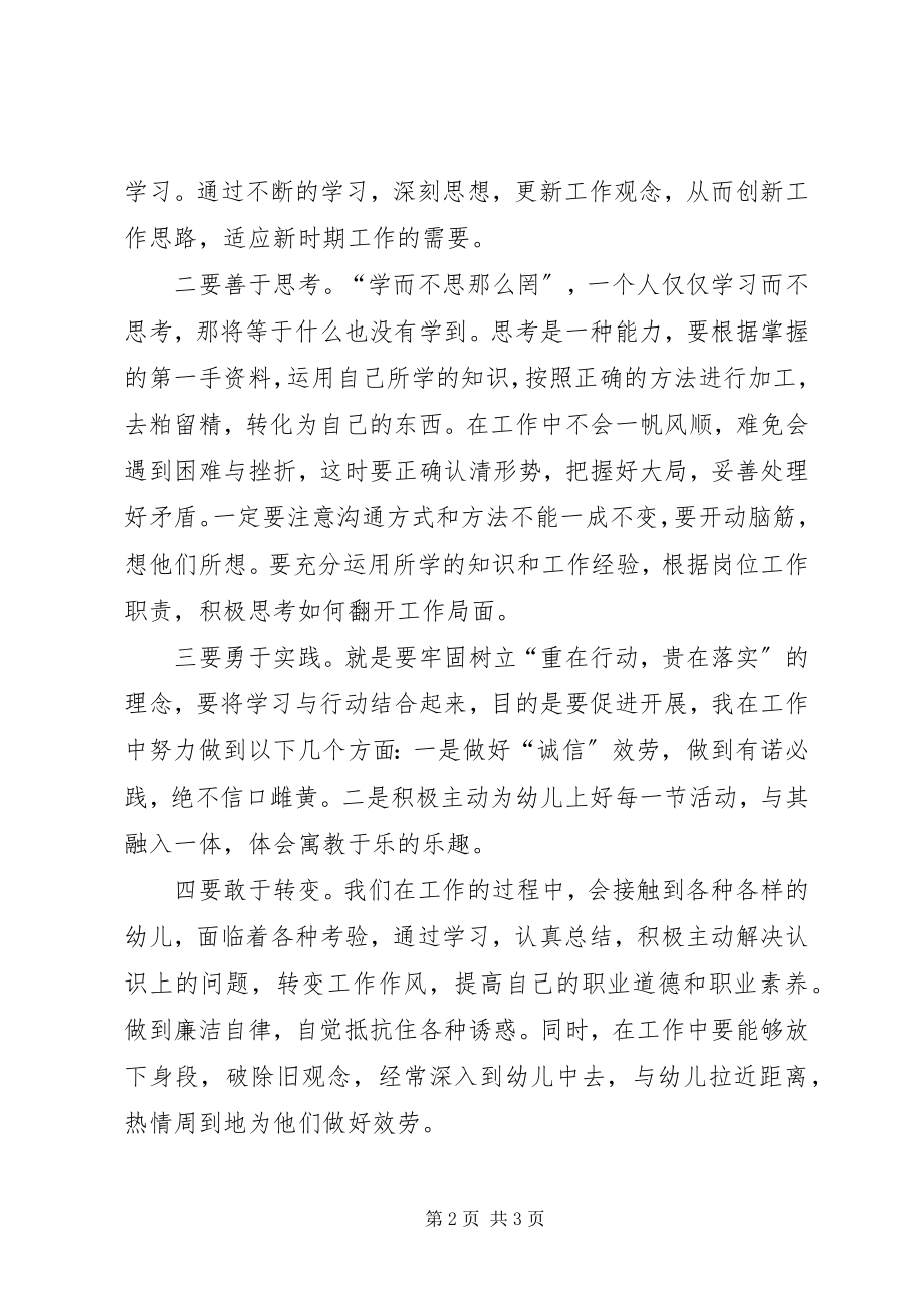 2023年解放思想大讨论心得体会七.docx_第2页