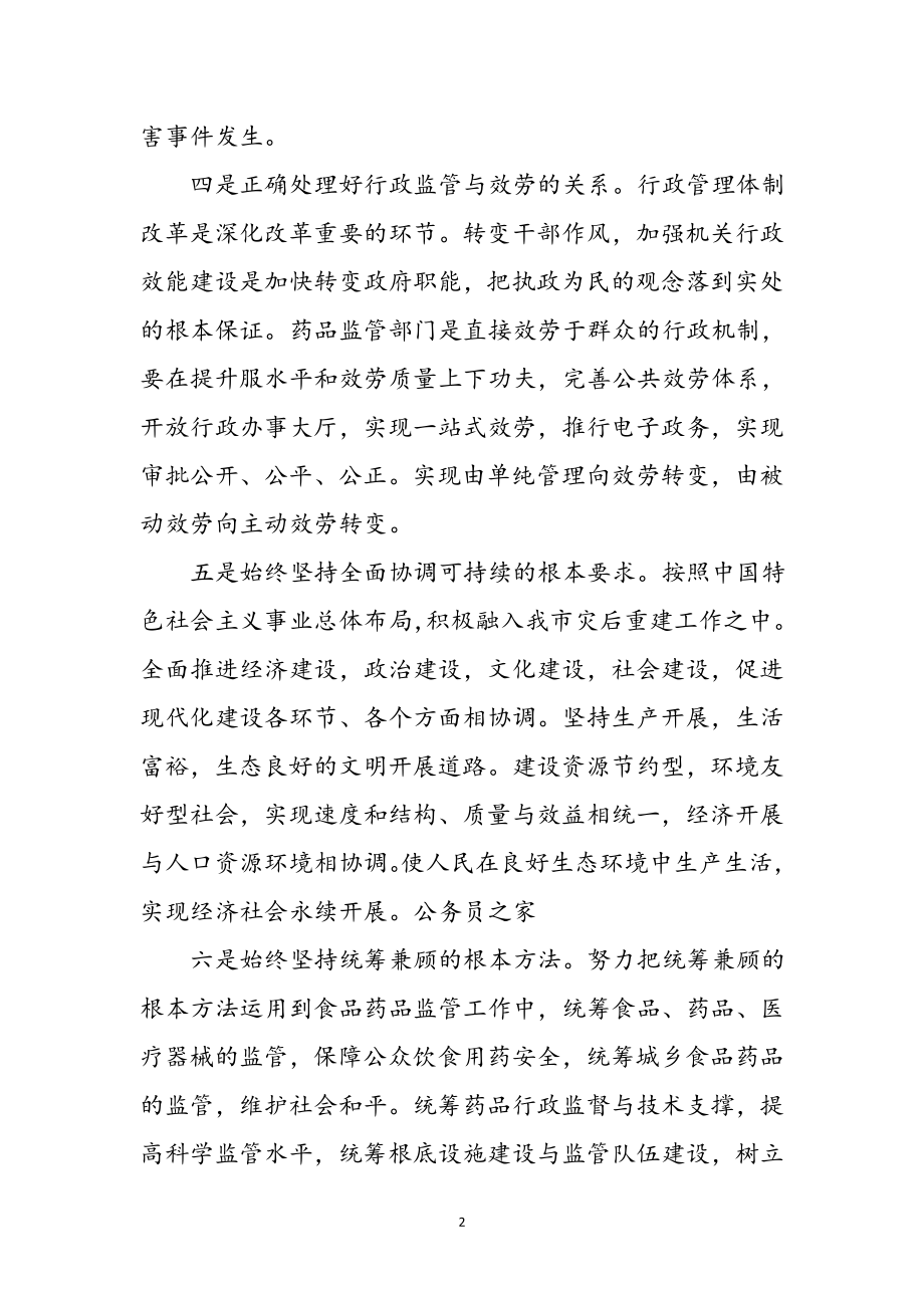 2023年年质监局科学发展观实践心得感悟参考范文.doc_第2页