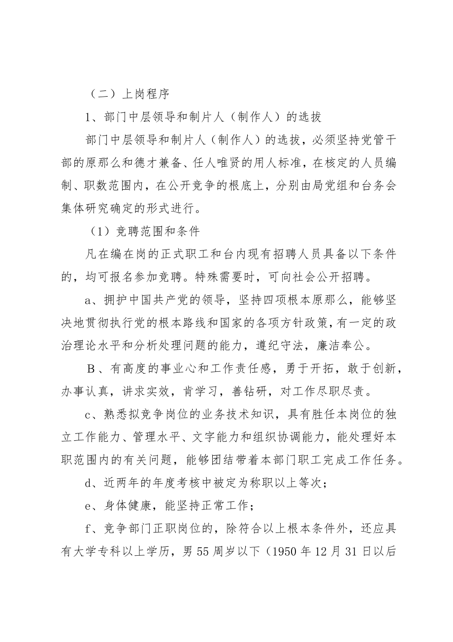 2023年电视台人事制度改革意见新编.docx_第3页