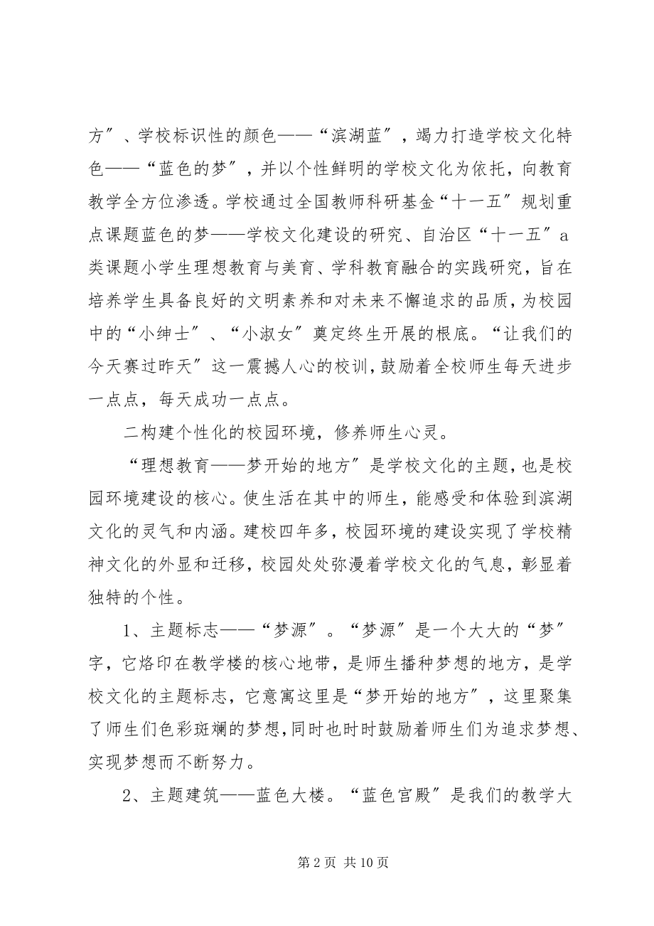 2023年校园文化建设汇报材料.docx_第2页