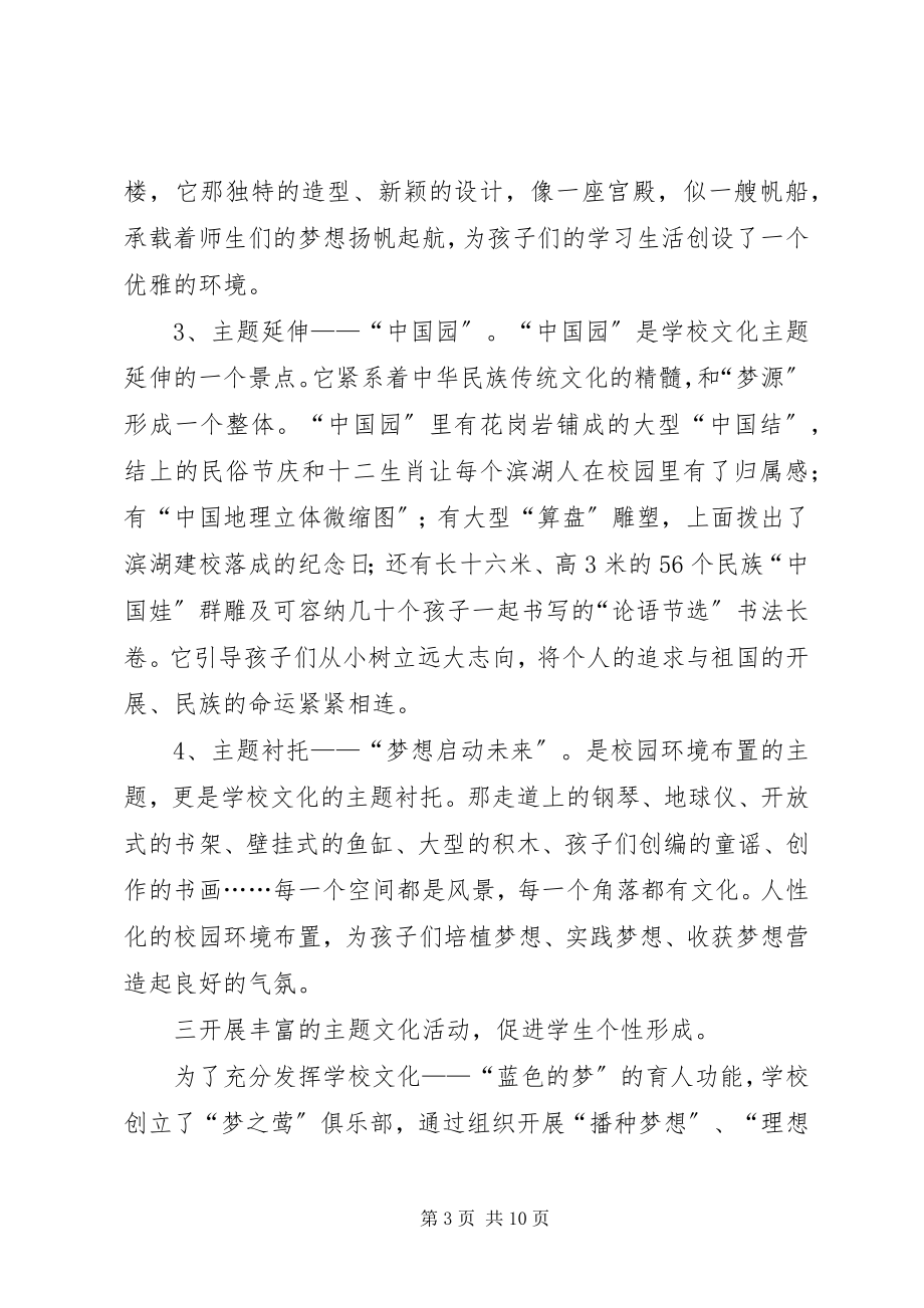 2023年校园文化建设汇报材料.docx_第3页