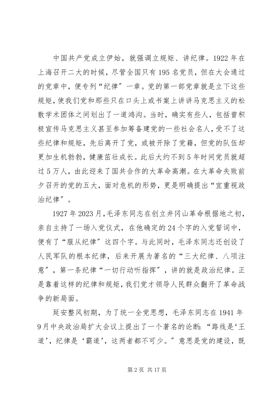 2023年守纪律讲规矩做人民群众信赖的“贴心人”.docx_第2页