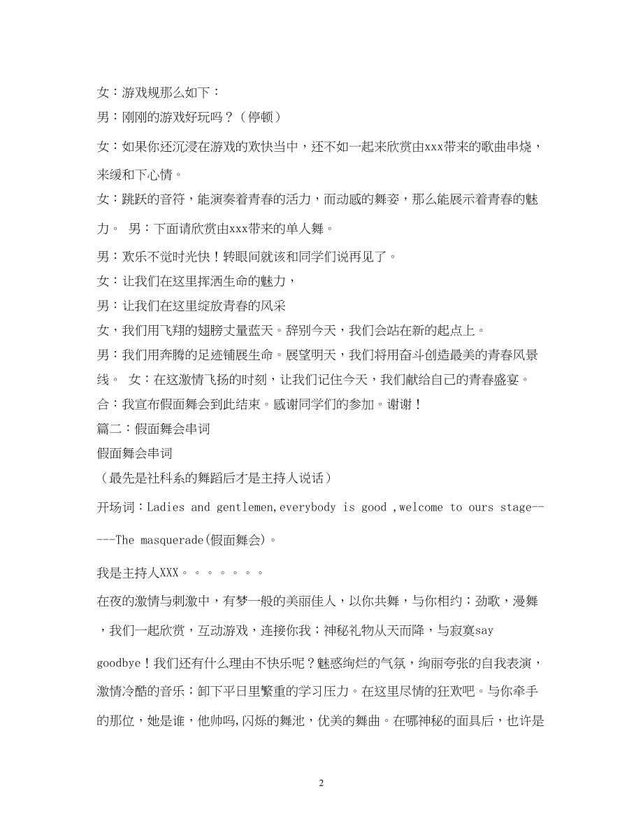 2023年假面舞会主持词.docx_第2页