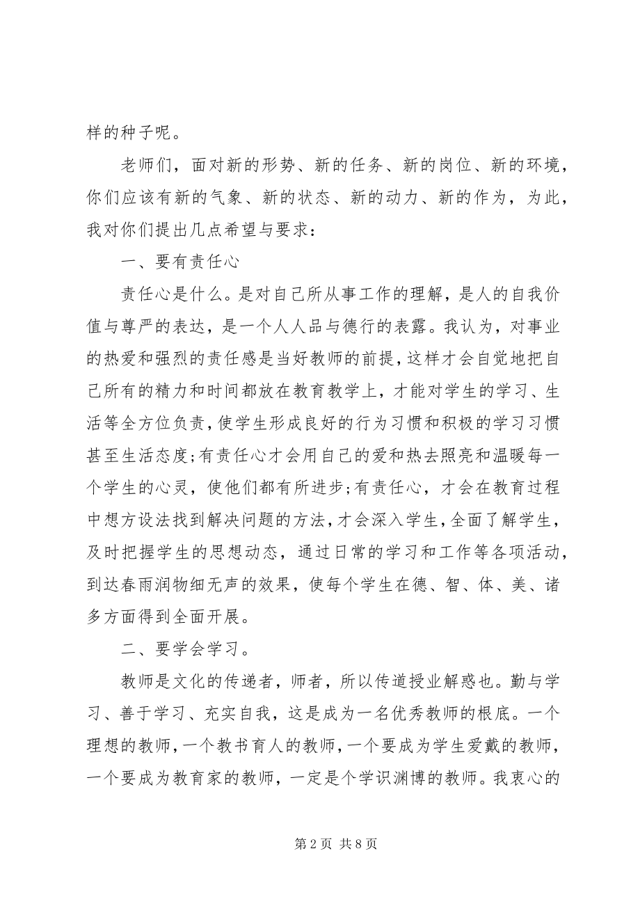 2023年学校结对帮扶领导致辞3篇.docx_第2页