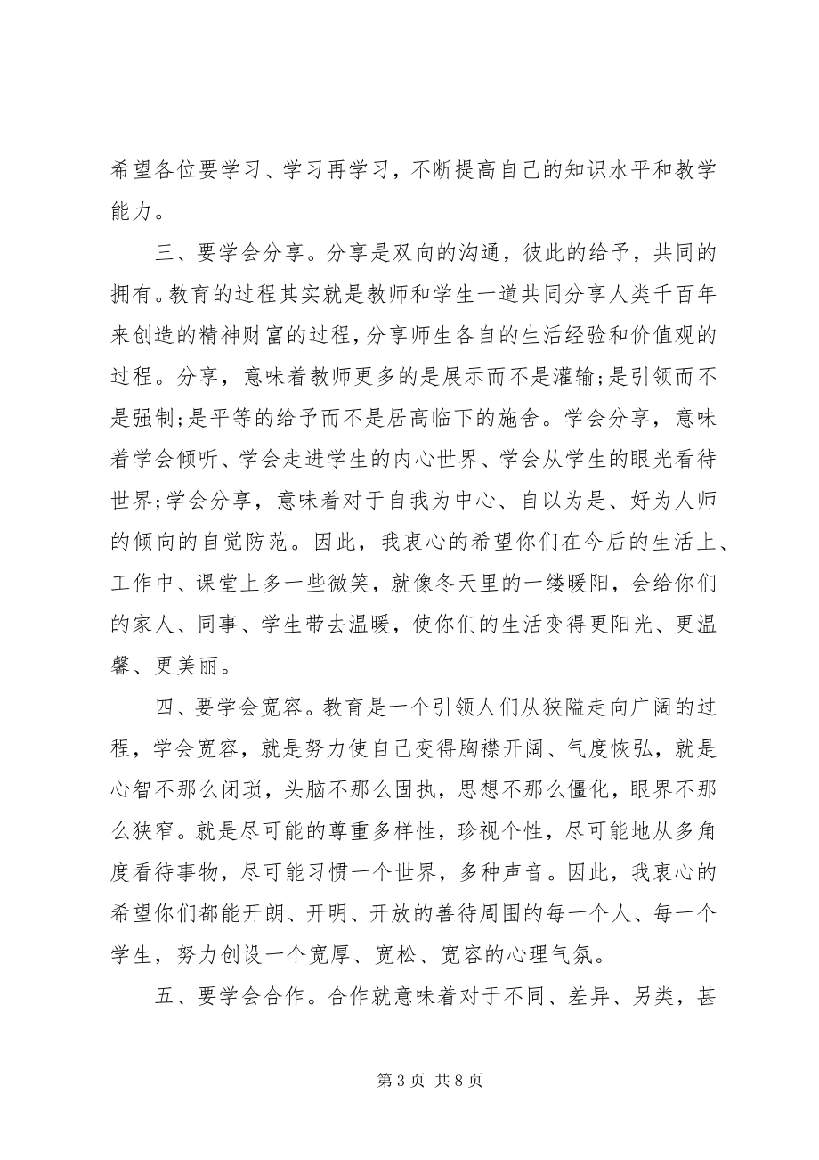 2023年学校结对帮扶领导致辞3篇.docx_第3页