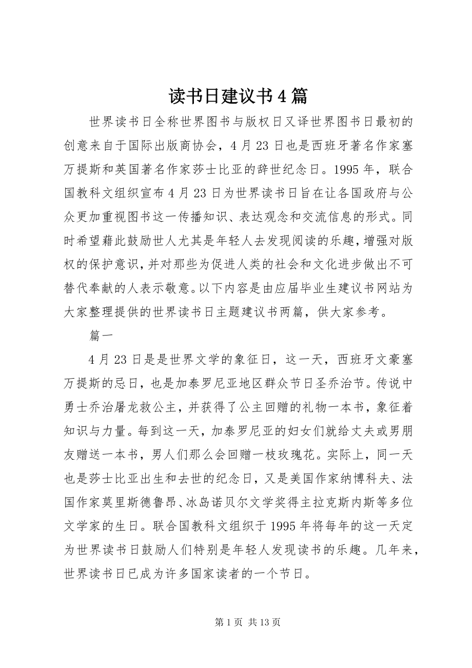 2023年读书日倡议书4篇.docx_第1页