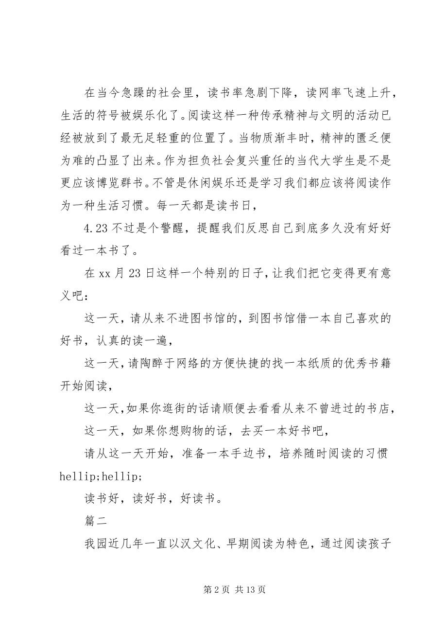 2023年读书日倡议书4篇.docx_第2页