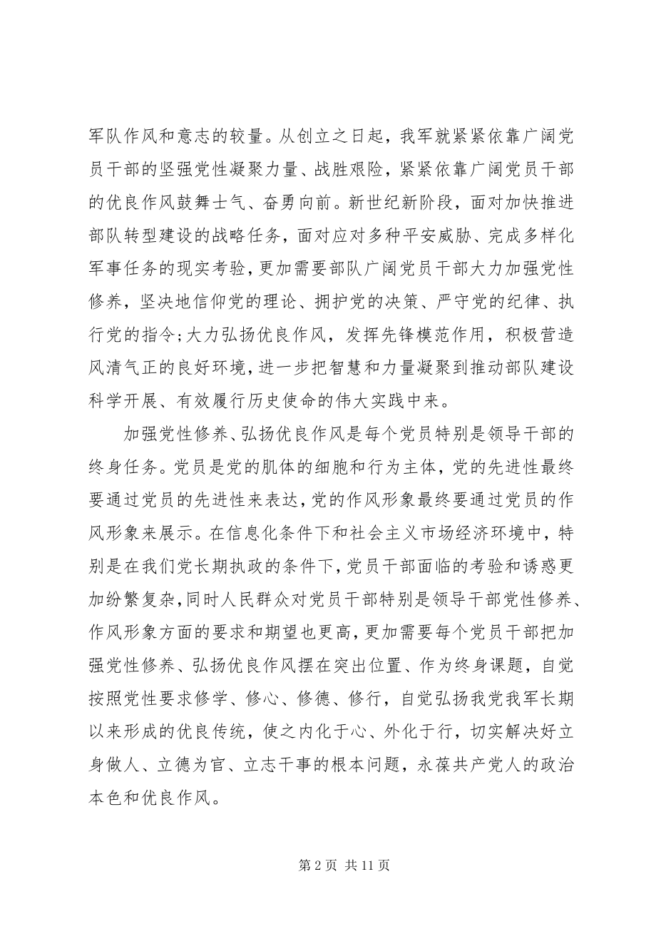 2023年增党性优机制转作风心得体会.docx_第2页