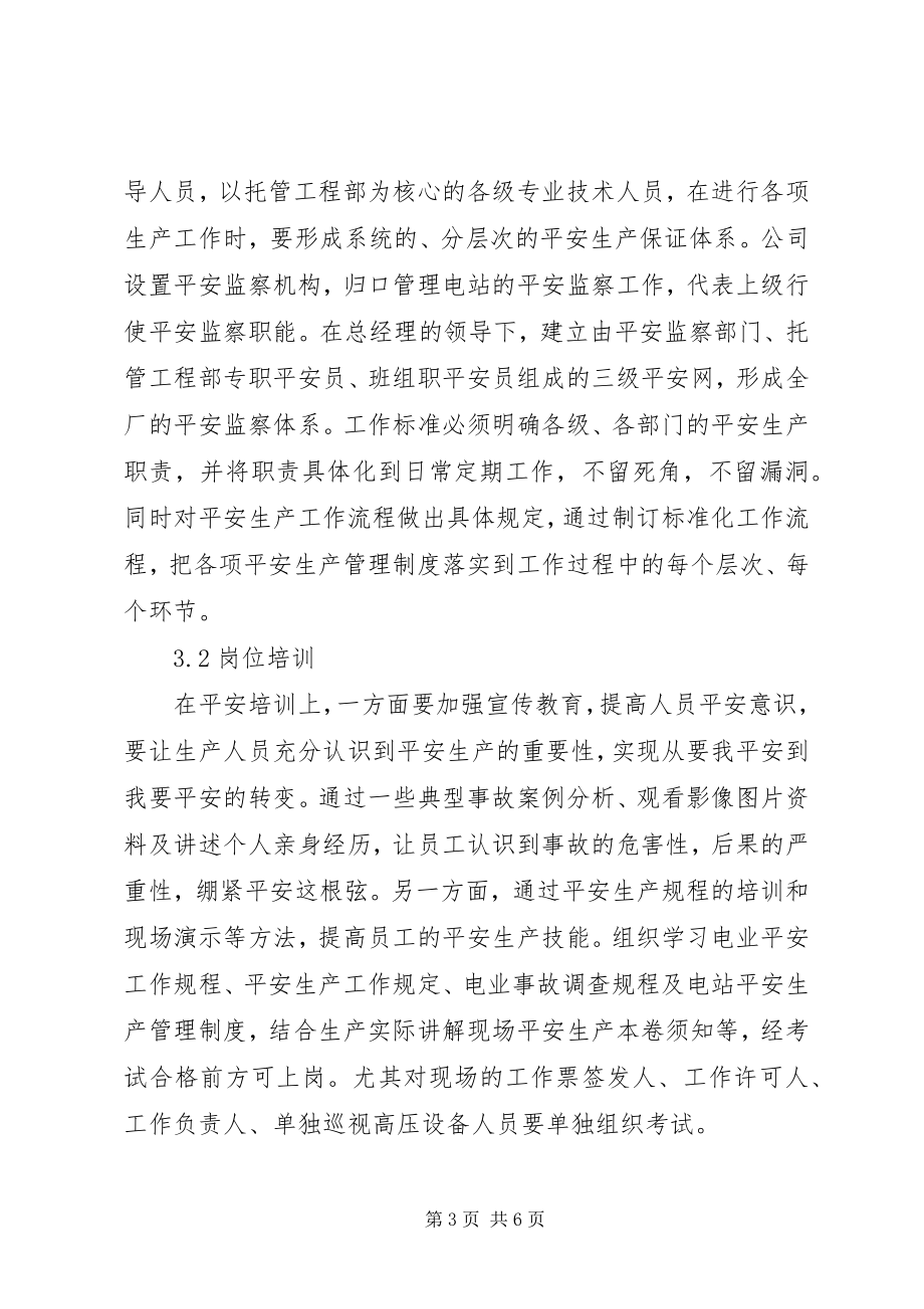 2023年洼垴水电站生产准备工作探讨水电站生产准备总结新编.docx_第3页