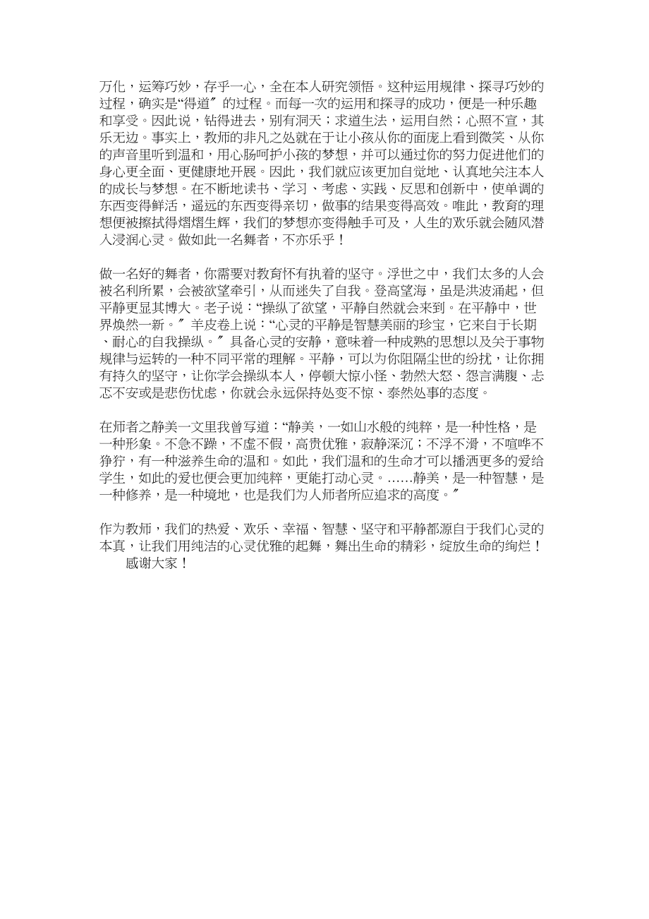 2023年教师暑期培训发言草稿汇总.docx_第2页