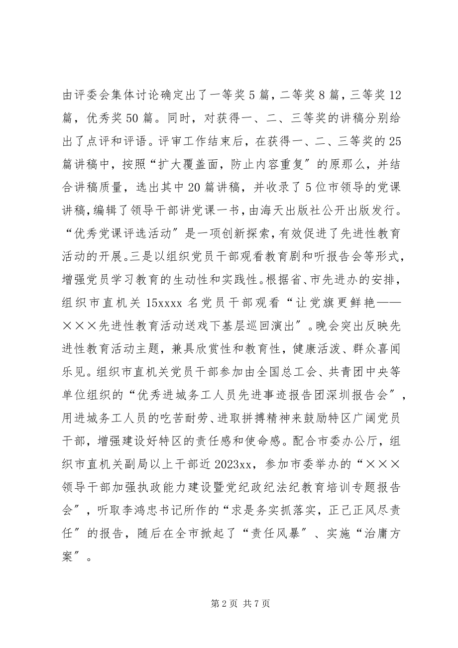 2023年工委宣传部某年工作总结.docx_第2页