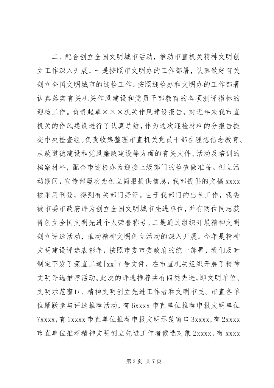 2023年工委宣传部某年工作总结.docx_第3页