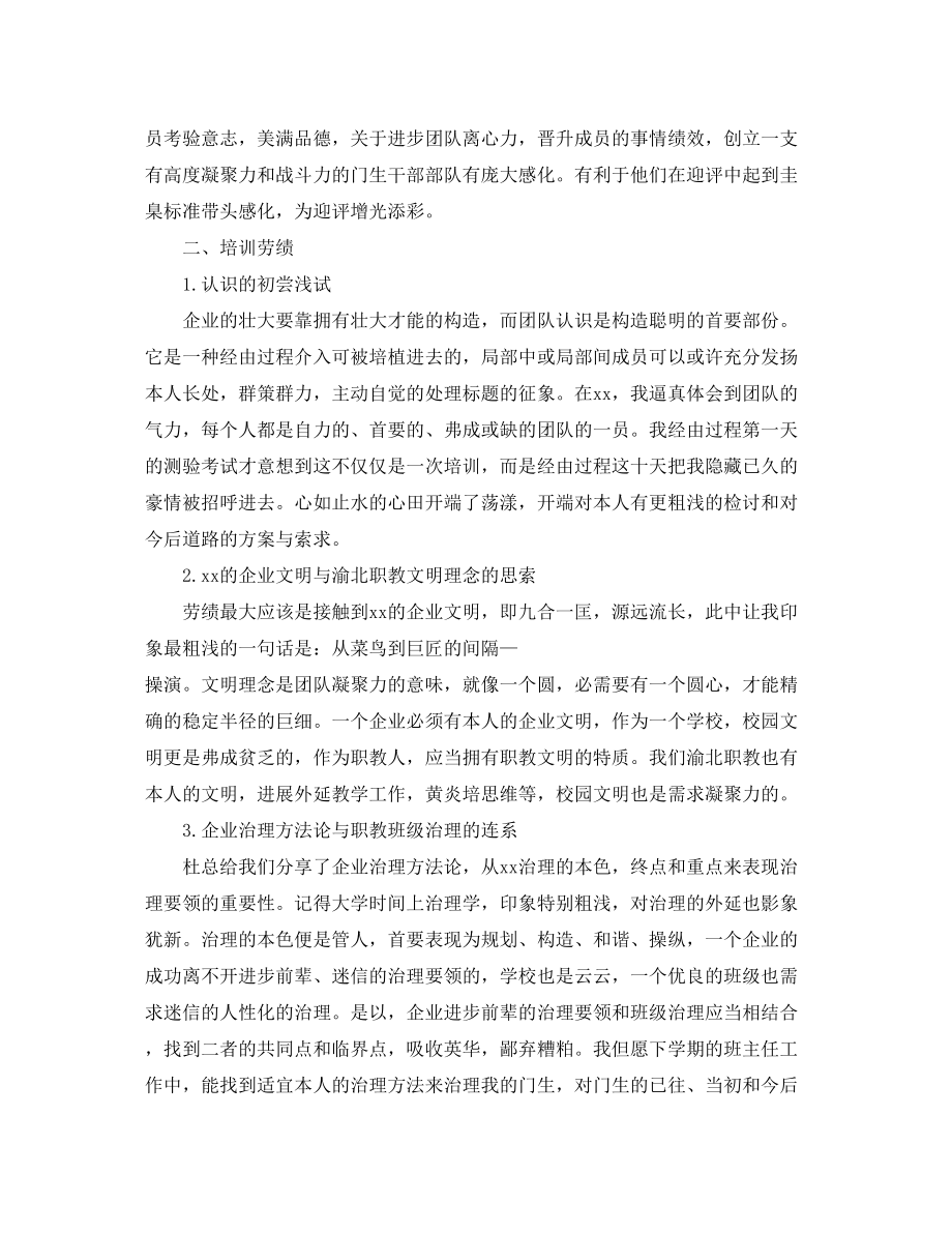 2023年教师培训个人工作总结范文.docx_第2页